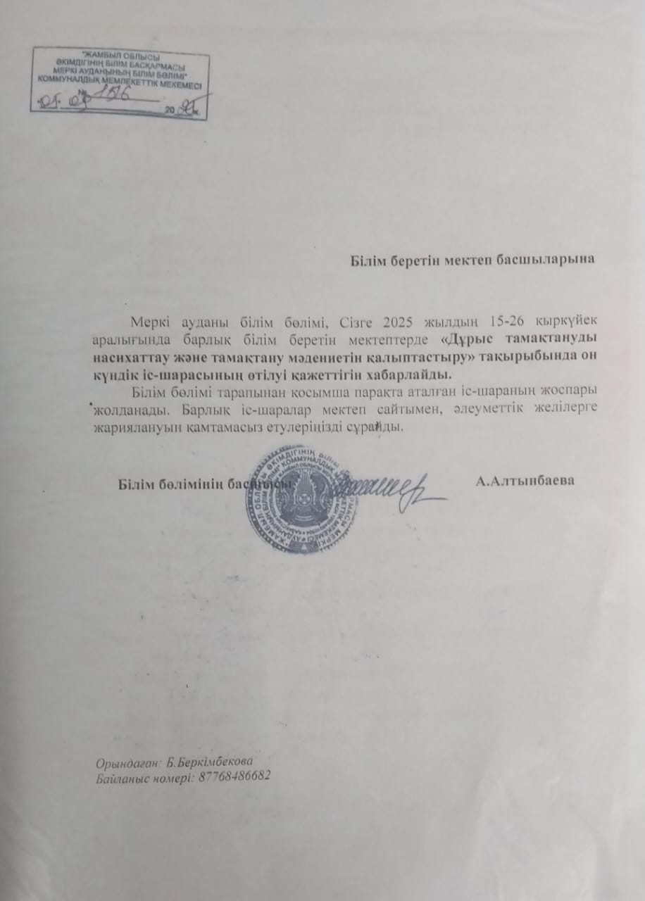 "Дұрыс тамақтануды насихаттау және тамақтану мәдениетін қалыптастыру" тақырыбында он күндік іс шара