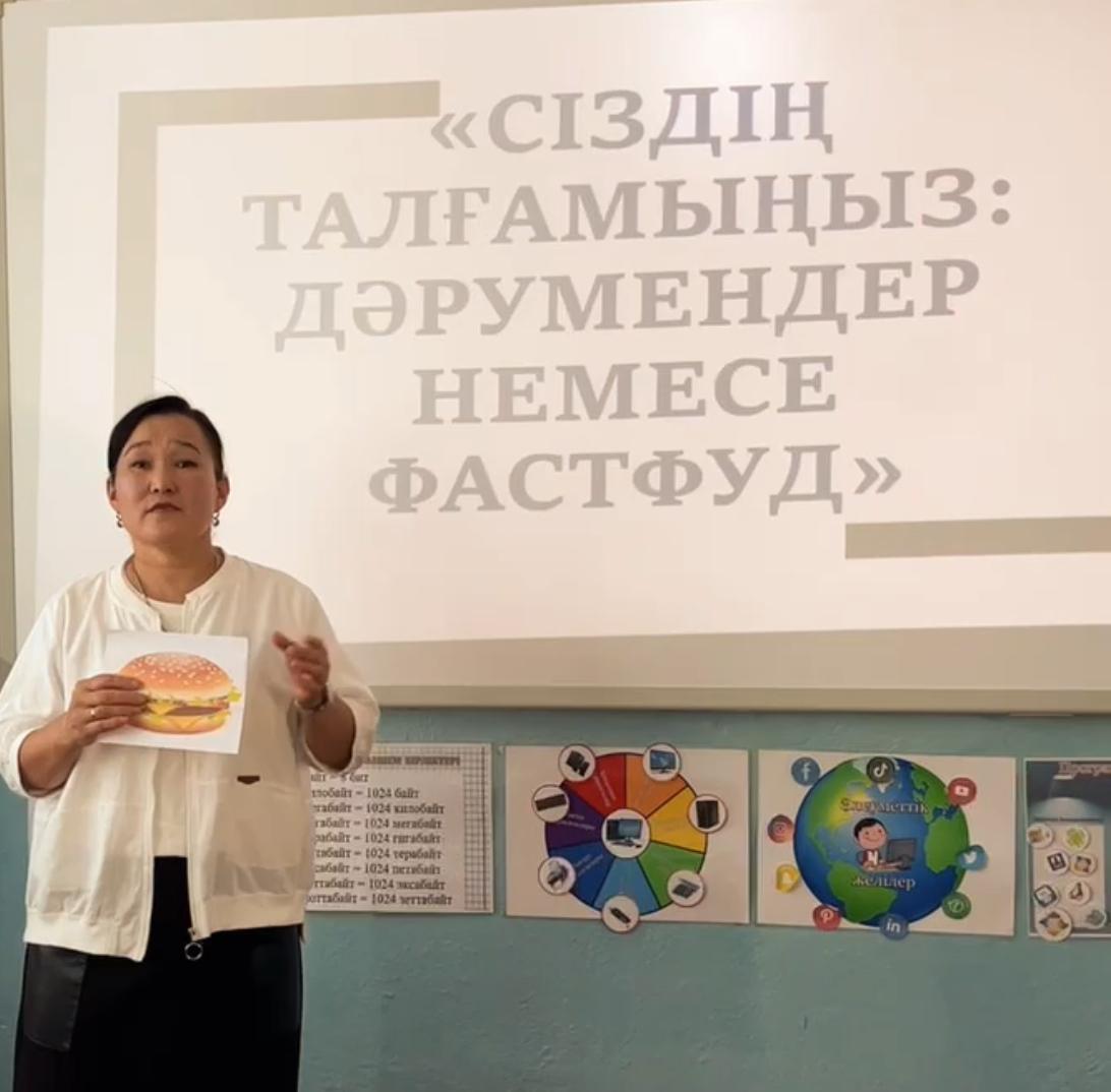 "Сіздің талғамыныз: дәрумендер немесе фасфуд?" тақырыбында И.Даниярова 10"Б" сынып білім алушыларымен пікір- талас өткізді.
