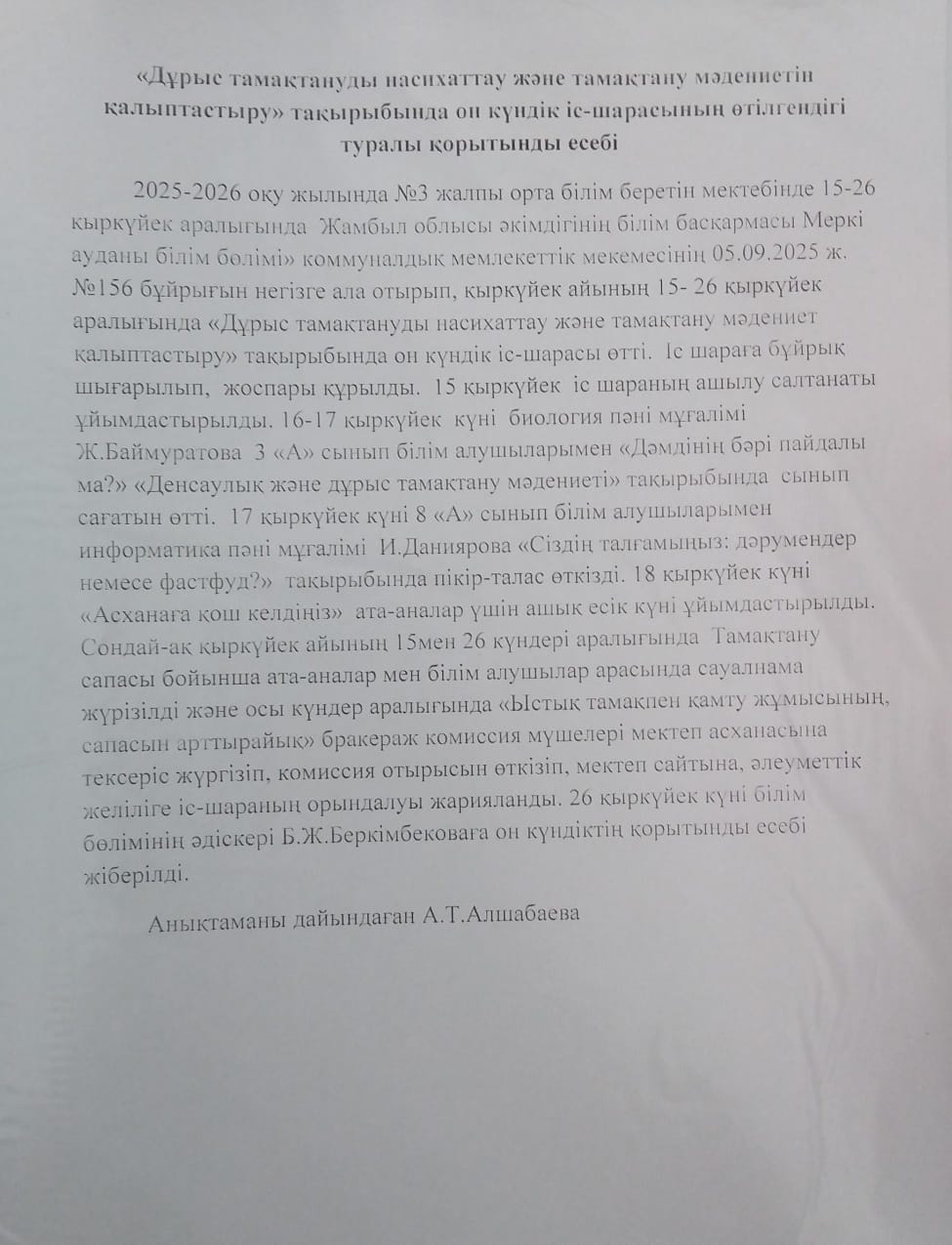 "Дұрыс тамақтануды насихаттау және тамақтану мәдениетін қалыптастыру" тақырыбында он күндік іс-шарасының өтілгендігі туралы қорытынды есебі.