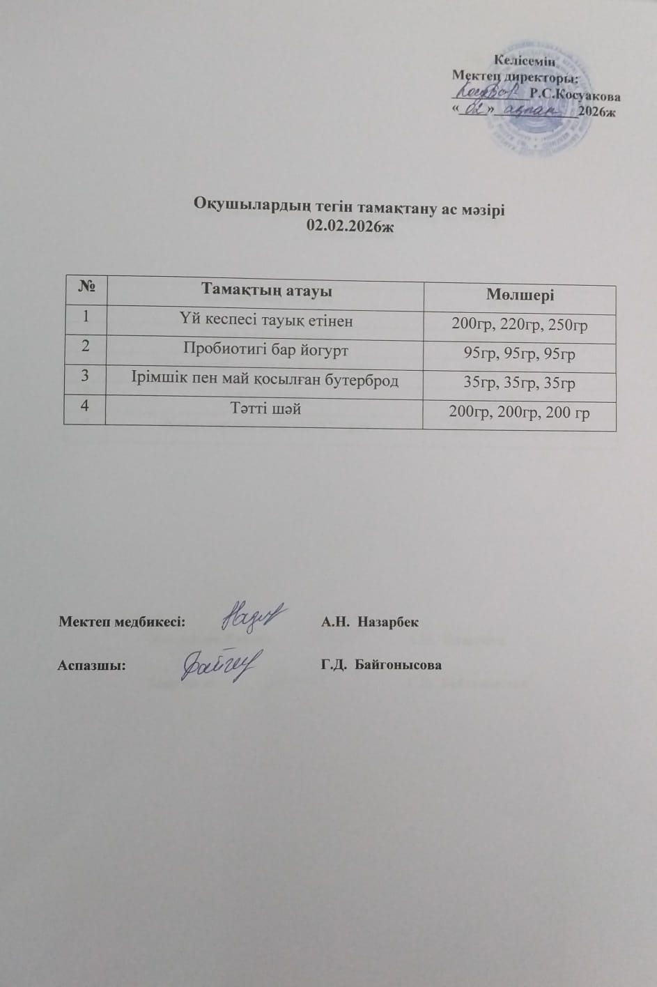 Ас мәзірі,