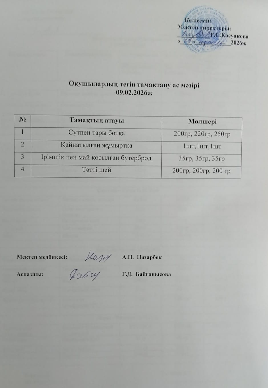 Ас мәзірі.