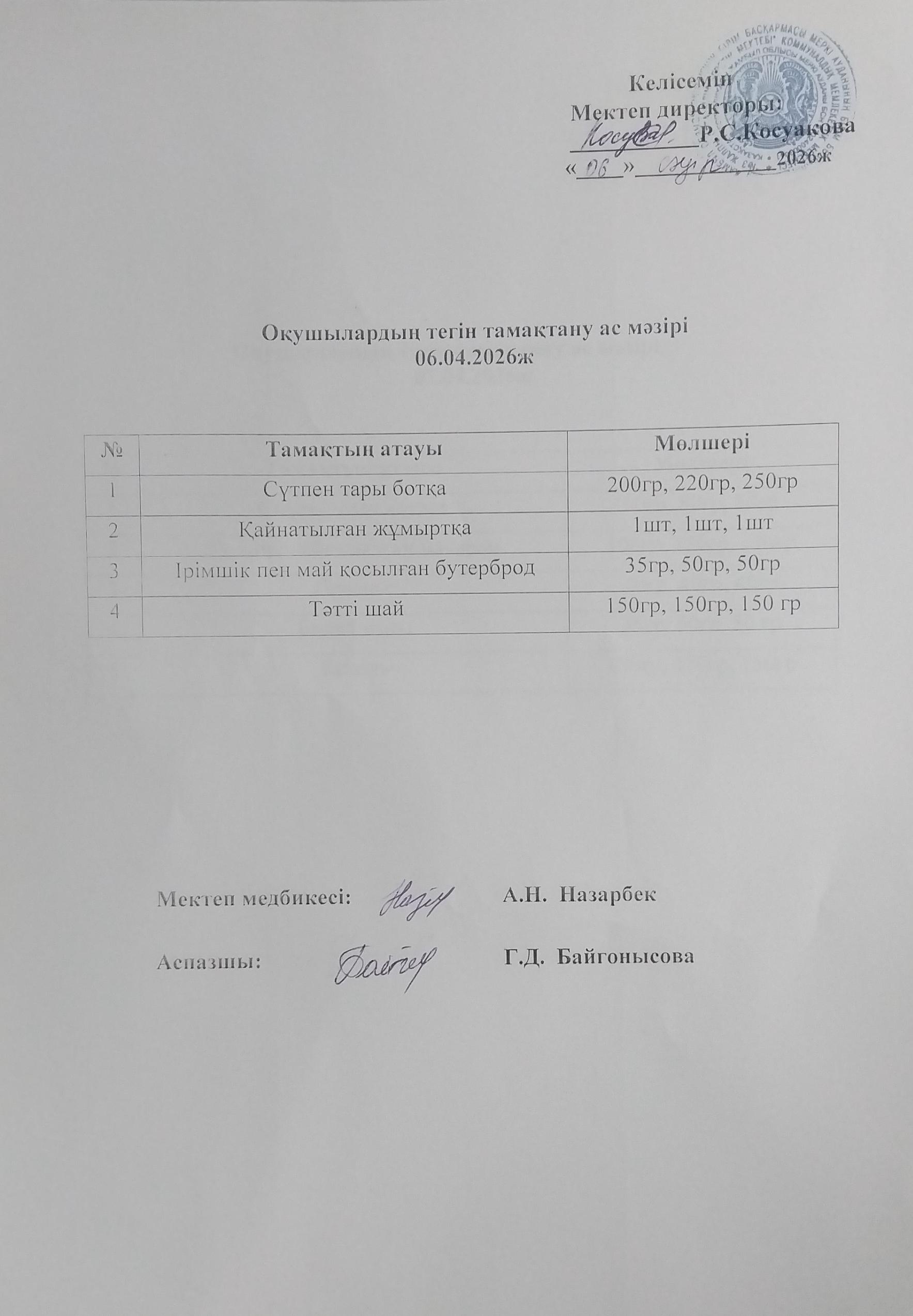 Ас мәзіірі.